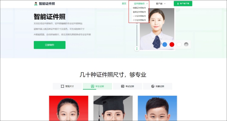 学生证电子版怎么弄?保姆级证件照制作步骤分享给你-智能证件照