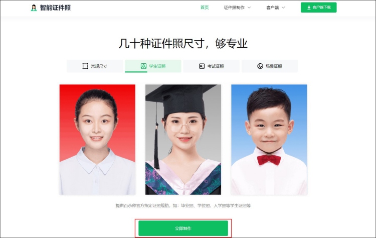 学生证电子版怎么弄?保姆级证件照制作步骤分享给你-智能证件照
