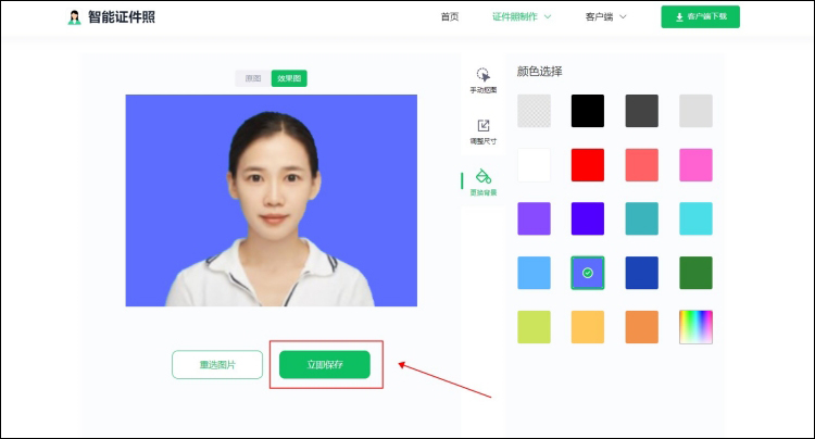 一键制作证件照工具步骤2