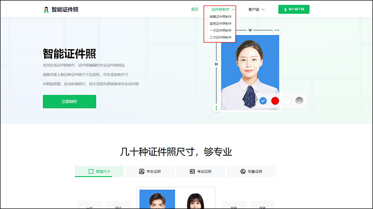 二寸证件照免费制作1