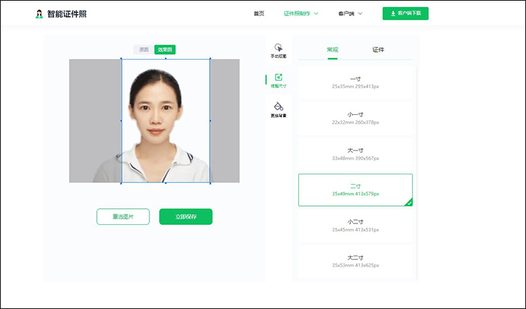 二寸证件照免费制作3