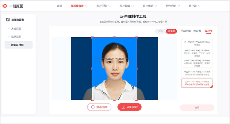 二寸证件照免费制作9