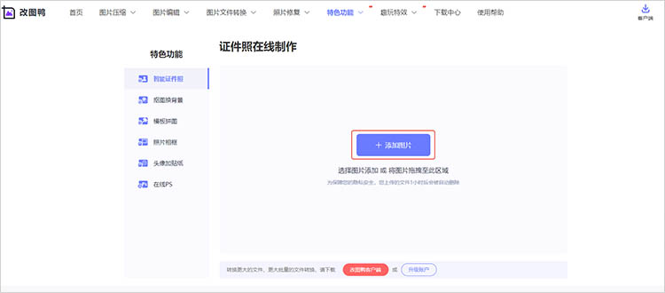 使用改图鸭在线网站使用步骤二