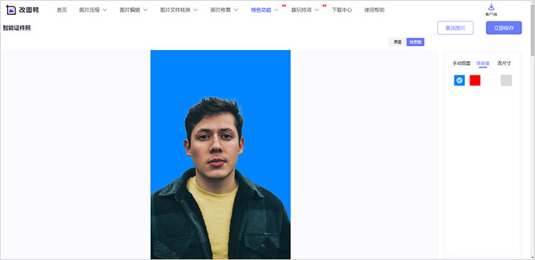 使用改图鸭在线网站使用步骤三
