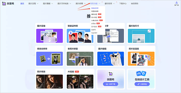 使用改图鸭在线网站使用步骤一