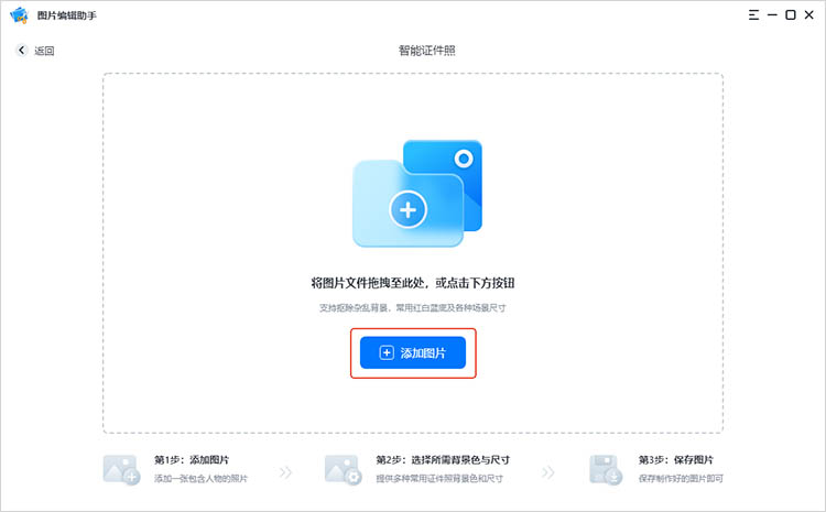 使用图片编辑助手步骤二