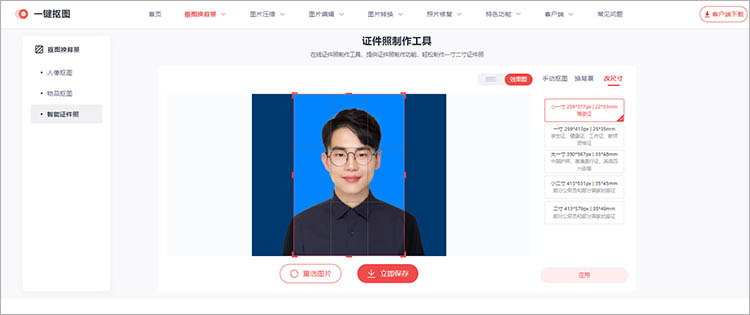 一键抠图在线网站操作步骤二
