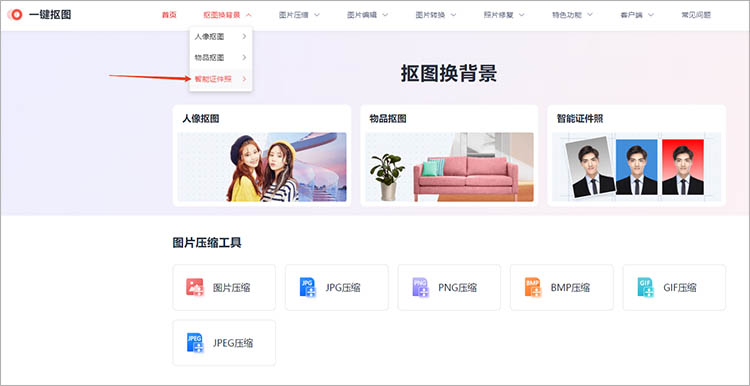 一键抠图在线网站操作步骤一