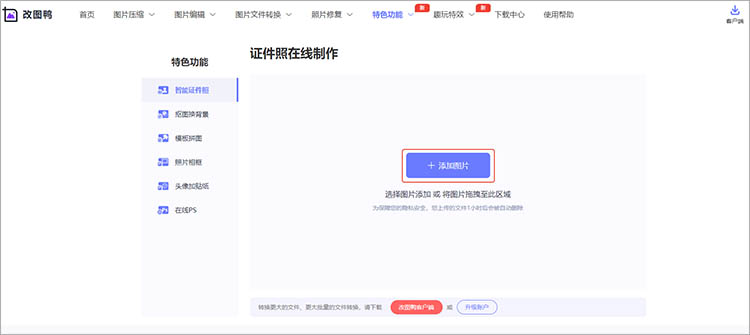 改图鸭在线网站操作步骤二
