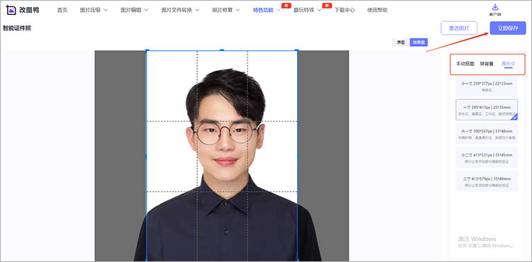 改图鸭在线网站操作步骤三