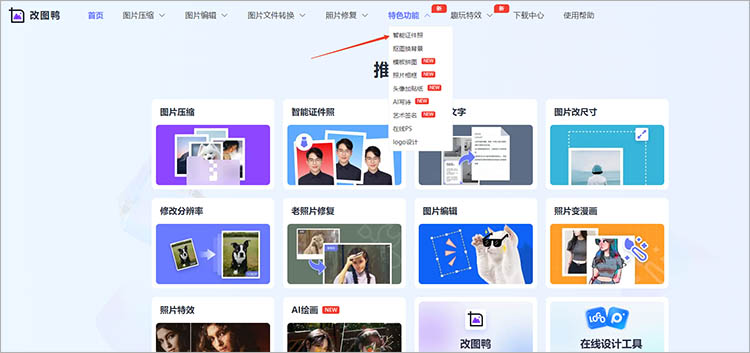 改图鸭在线网站操作步骤一