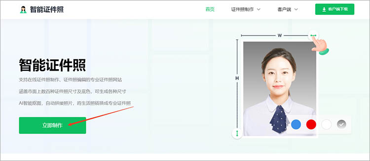 智能证件照在线网站操作步骤一