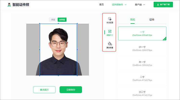智能证件照在线网站操作步骤三