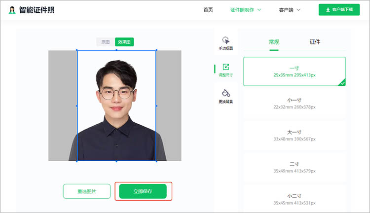 智能证件照在线网站操作步骤四