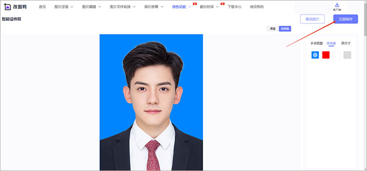 改图鸭在线网站使用步骤三