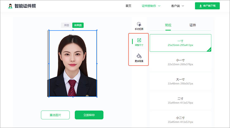 智能证件照在线网站使用步骤四