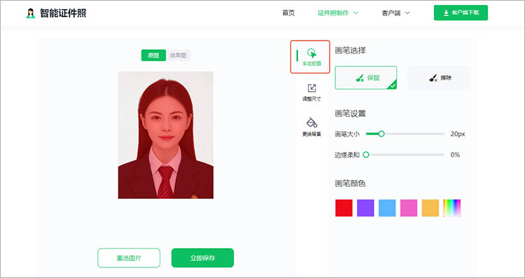 智能证件照在线网站使用步骤三