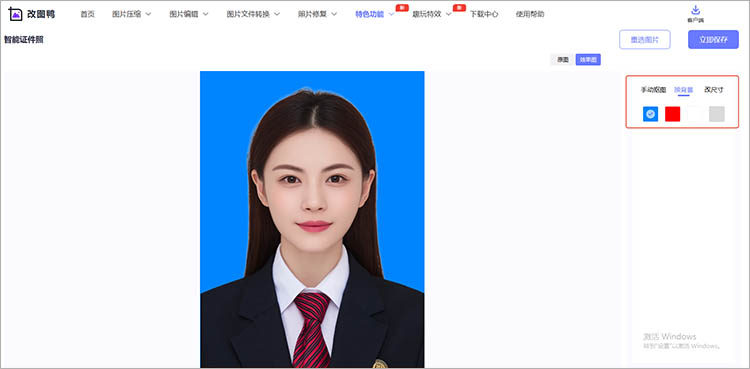 改图鸭在线网站使用步骤三