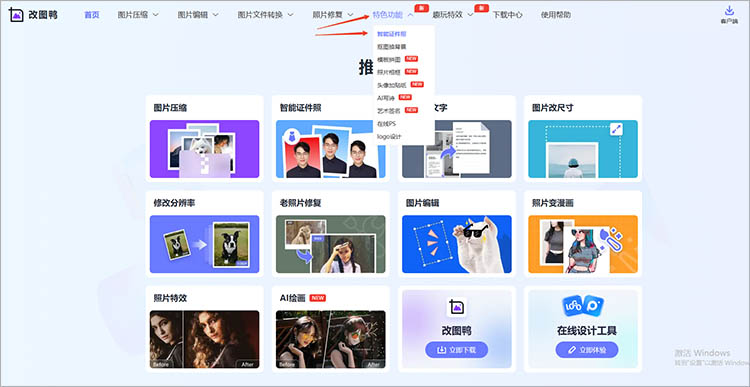 改图鸭在线网站使用步骤一