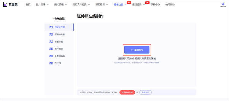 改图鸭在线网站使用步骤二
