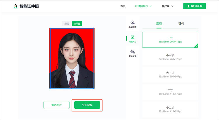 智能证件照在线网站使用步骤四