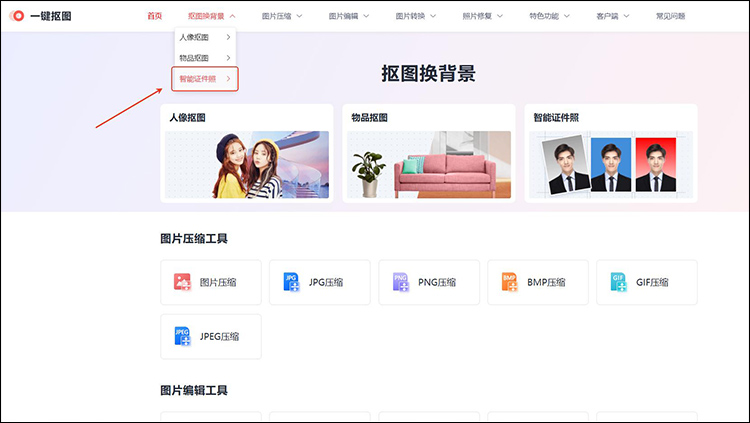 一键抠图步骤1