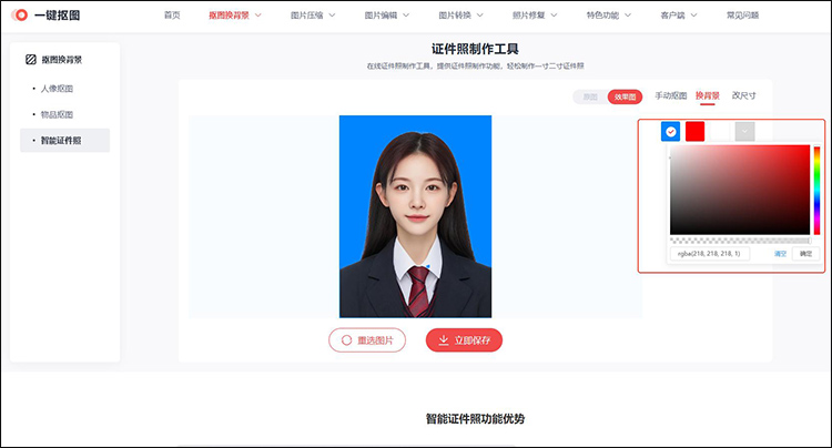 一键抠图步骤2