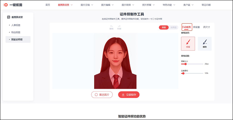 一键抠图步骤3