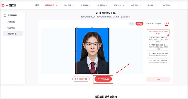 一键抠图步骤4