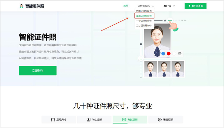 智能证件照步骤1