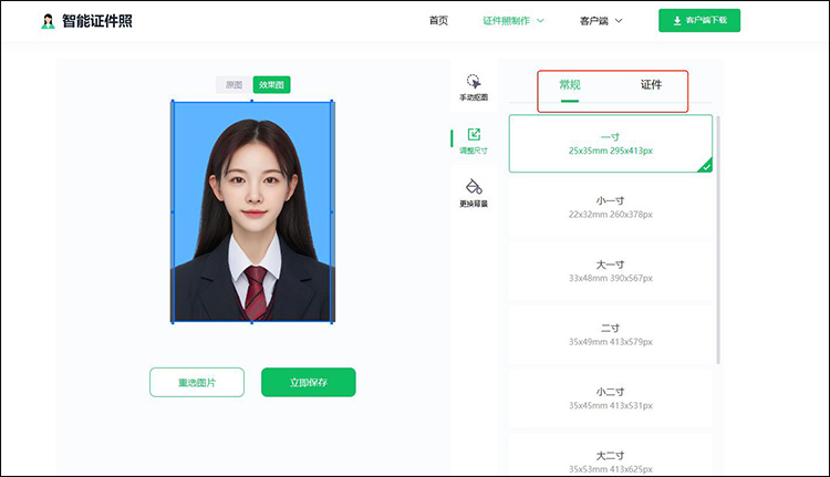 智能证件照步骤2