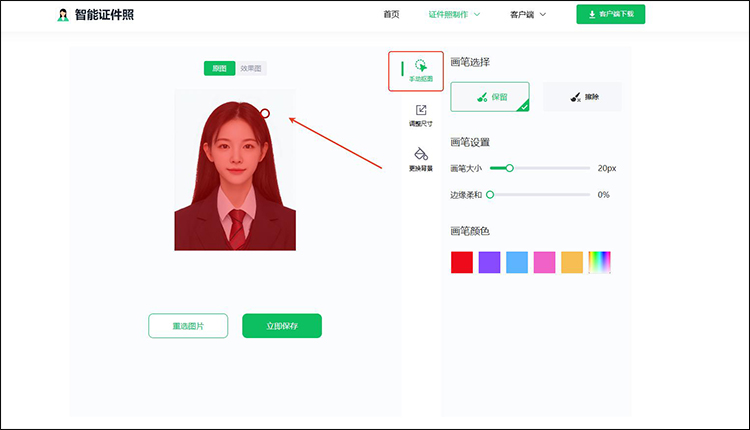 智能证件照步骤3