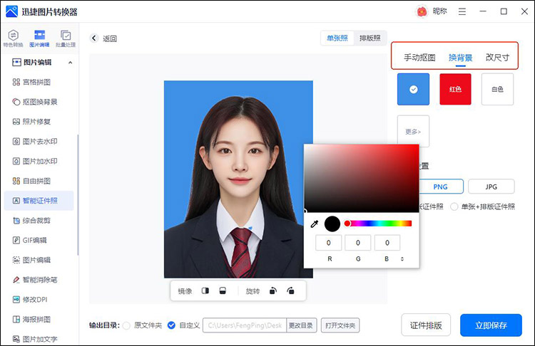迅捷图片转换器步骤2