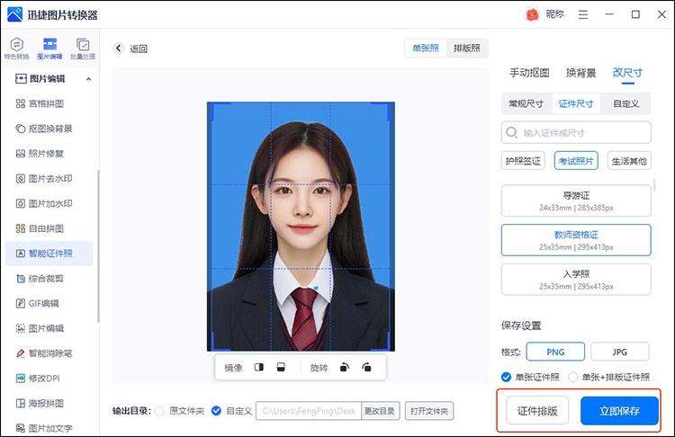 迅捷图片转换器步骤3